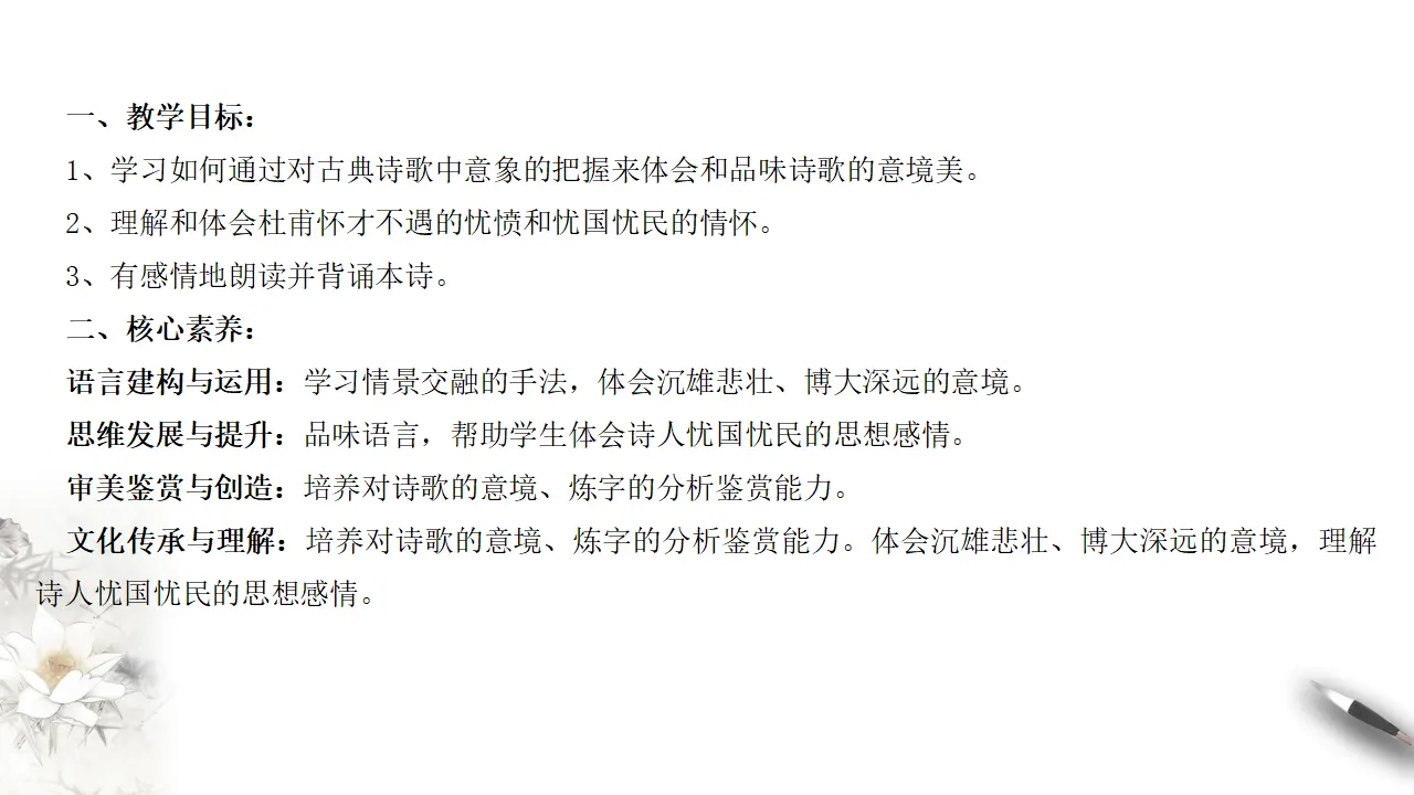 古诗词诵读《登岳阳楼》课件（1）共22张PPT_02.webp