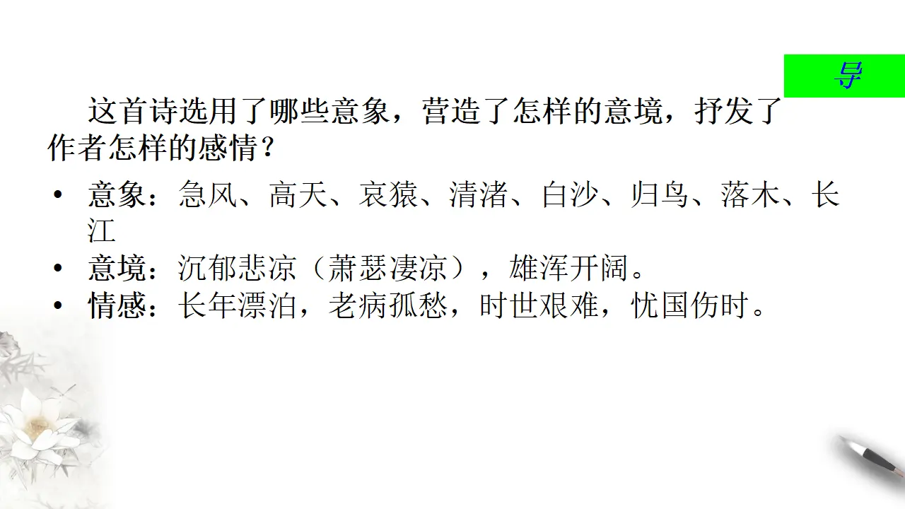 古诗词诵读《登岳阳楼》课件（1）共22张PPT_04.webp