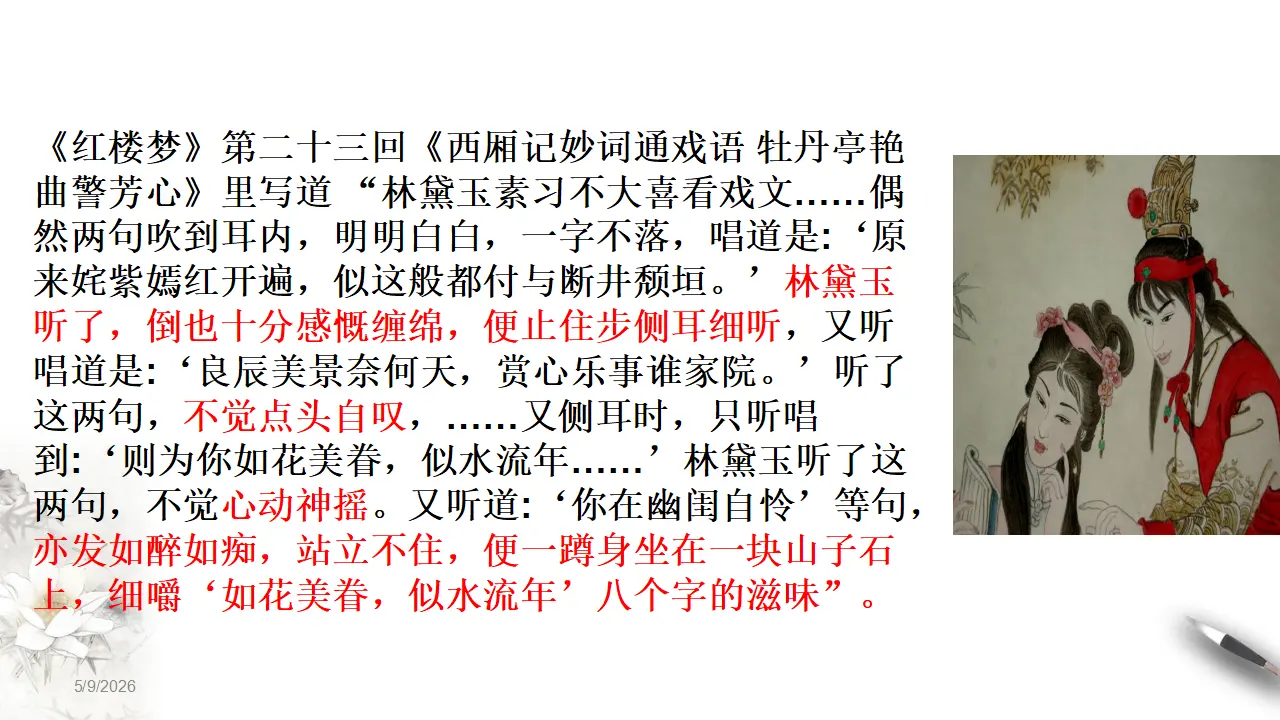 古诗词诵读《游园（【皂罗袍】）》课件（1）共20张PPT_03.webp