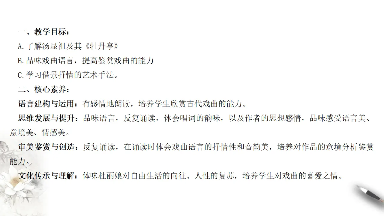 古诗词诵读《游园（【皂罗袍】）》课件（1）共20张PPT_02.webp