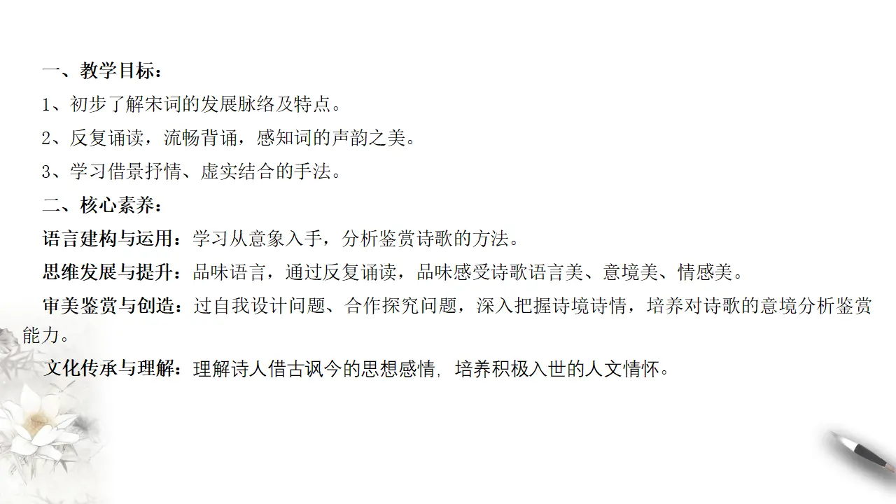 古诗词诵读《桂枝香 金陵怀古》课件（1）共25张PPT_02.webp