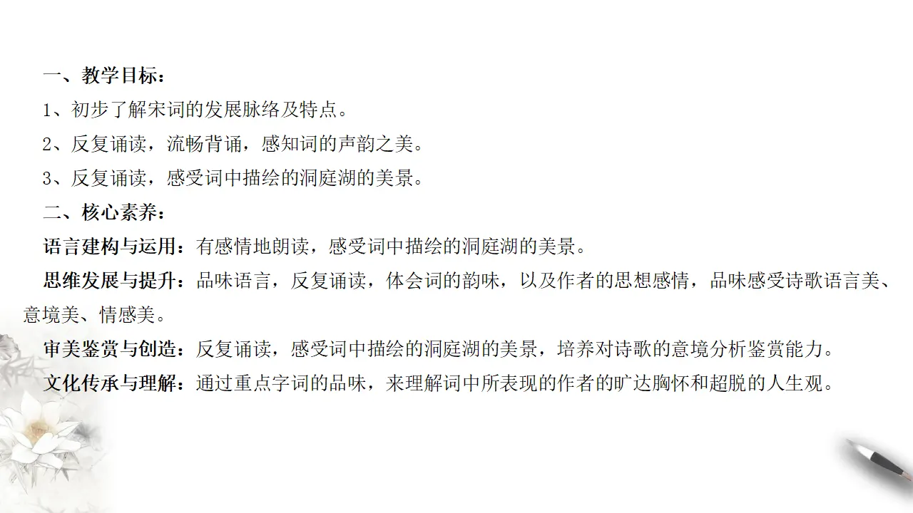 古诗词诵读《念奴娇 过洞庭》课件（1）共25张PPT_02.webp