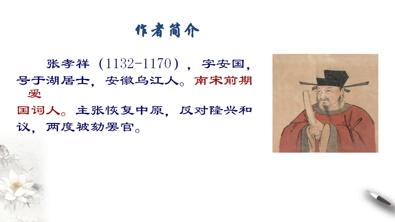 古诗词诵读《念奴娇 过洞庭》课件（1）共25张PPT_05.webp