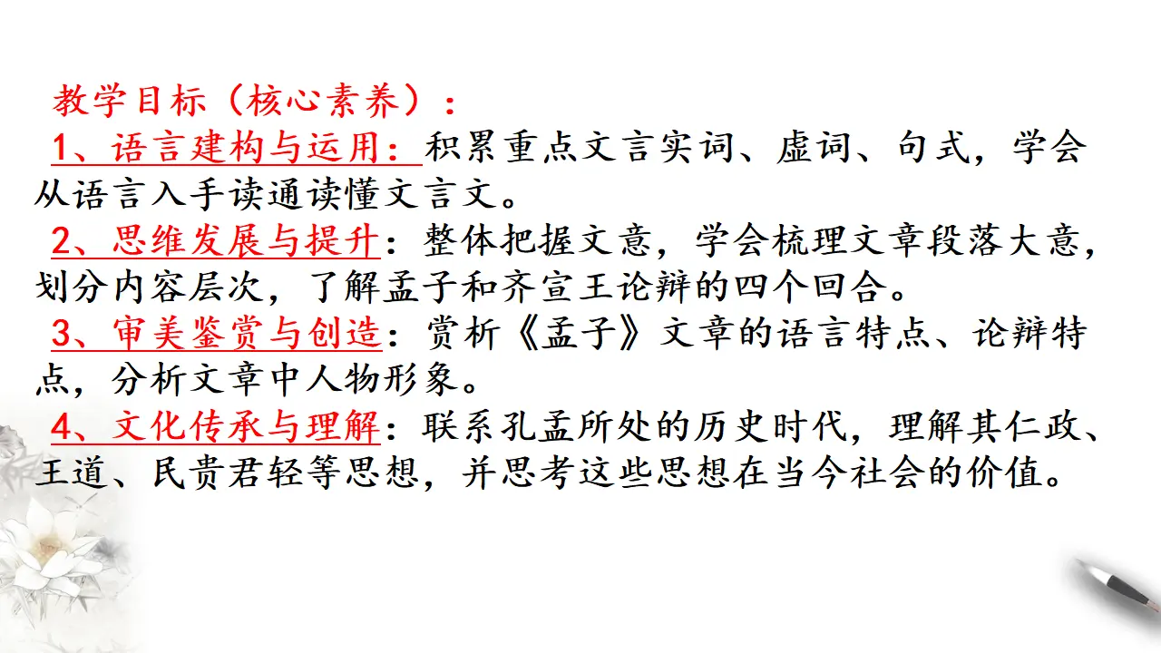 《齐桓晋文之事》课件（2）共43张PPT_03.webp