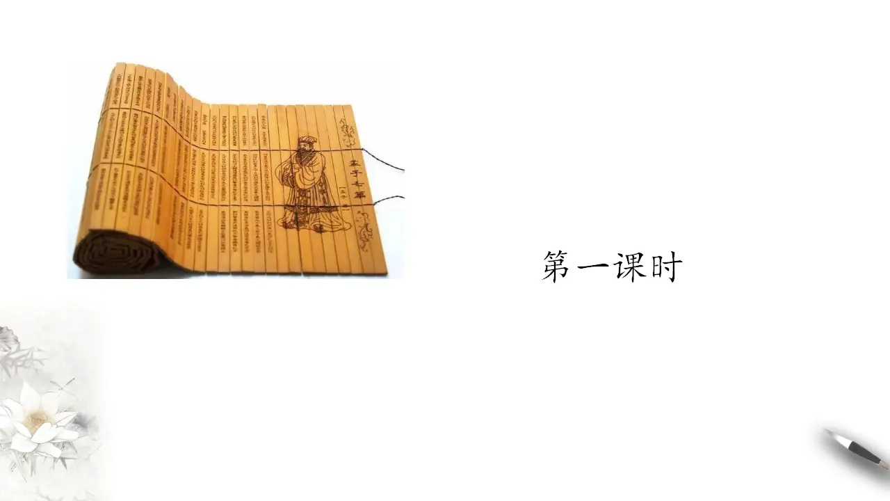 《齐桓晋文之事》课件（2）共43张PPT_05.webp