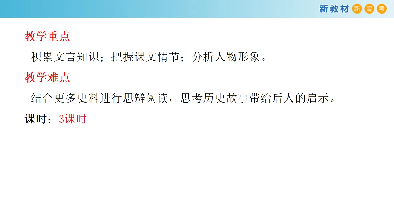 《鸿门宴》课件（2）共50张PPT_04.webp
