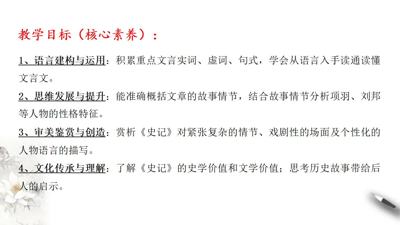 《鸿门宴》课件（2）共50张PPT_03.webp
