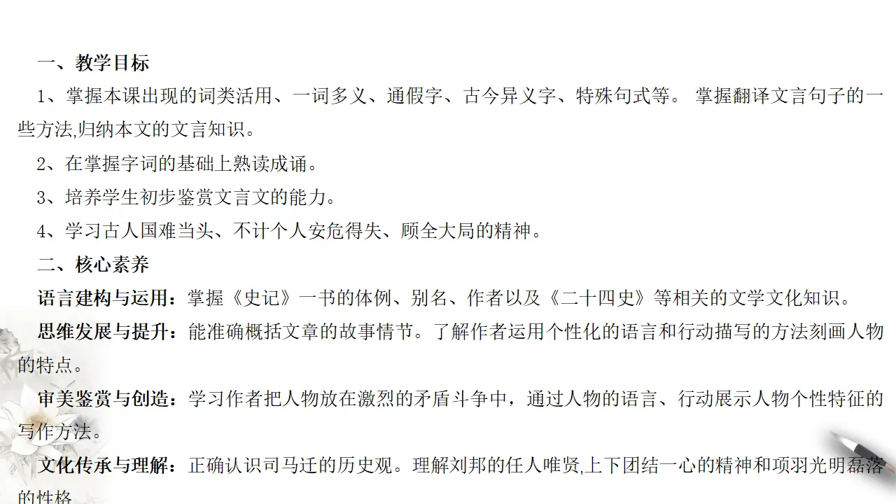 《鸿门宴 》同步课件（1）共58张PPT_02.webp