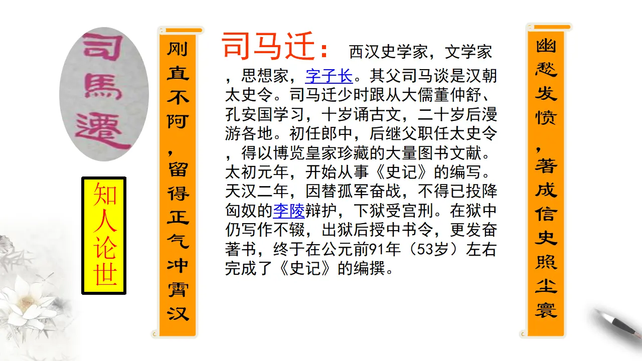 《鸿门宴 》同步课件（1）共58张PPT_04.webp