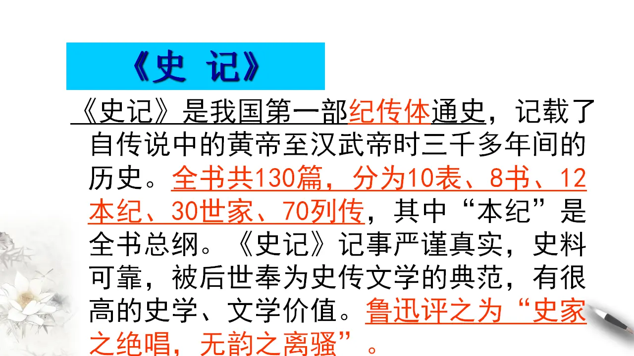 《鸿门宴 》同步课件（1）共58张PPT_05.webp
