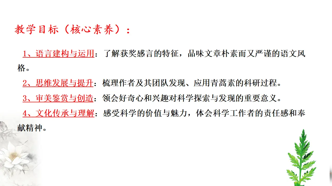 《青蒿素：人类征服疾病的一小步》课件（2）共30张PPT_03.webp
