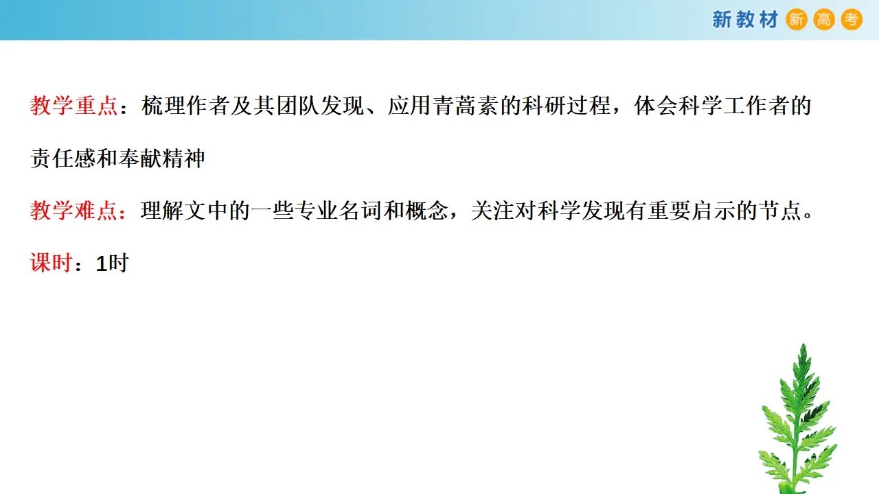 《青蒿素：人类征服疾病的一小步》课件（2）共30张PPT_04.webp
