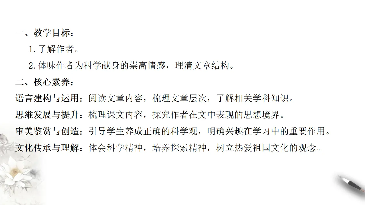 《青蒿素：人类征服疾病的一小步》课件（1）共38张PPT_02.webp