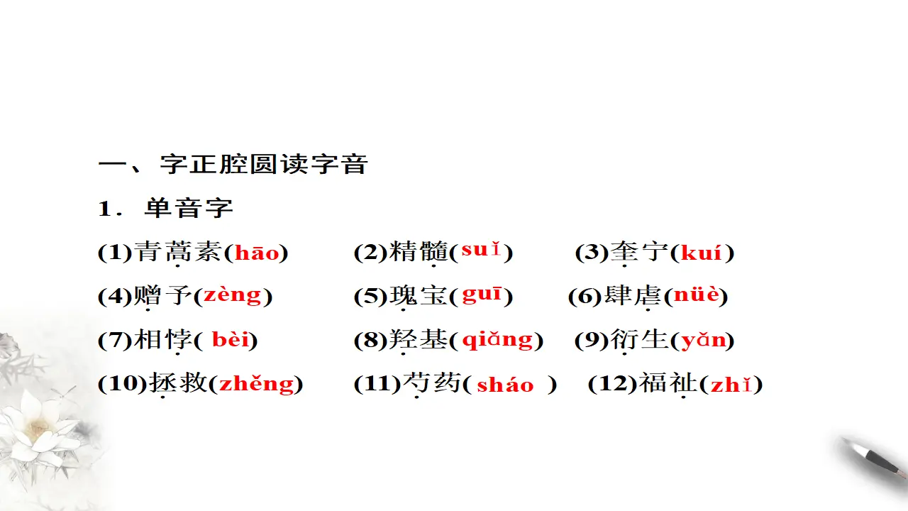 《青蒿素：人类征服疾病的一小步》课件（1）共38张PPT_03.webp