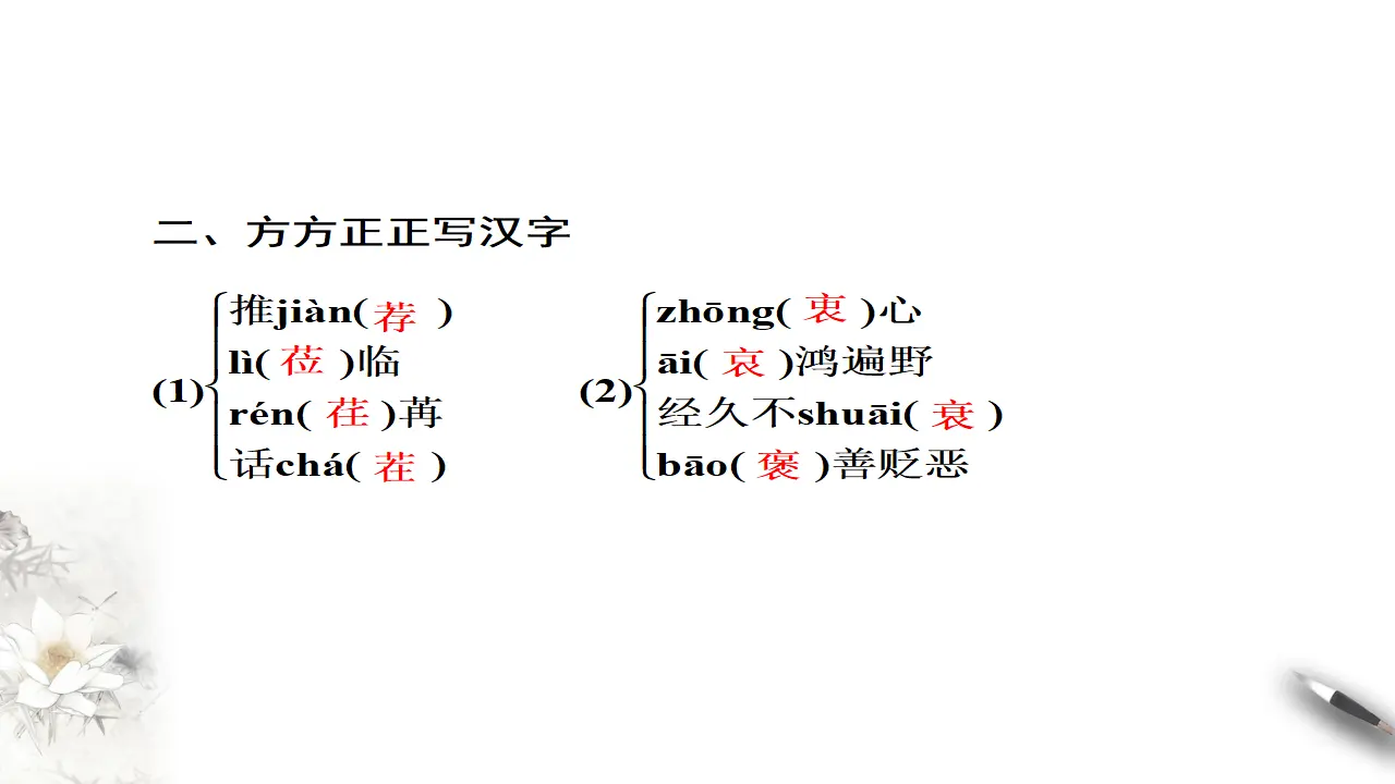 《青蒿素：人类征服疾病的一小步》课件（1）共38张PPT_05.webp