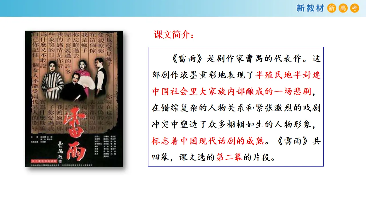 《雷雨》课件（2）共37张PPT_02.webp