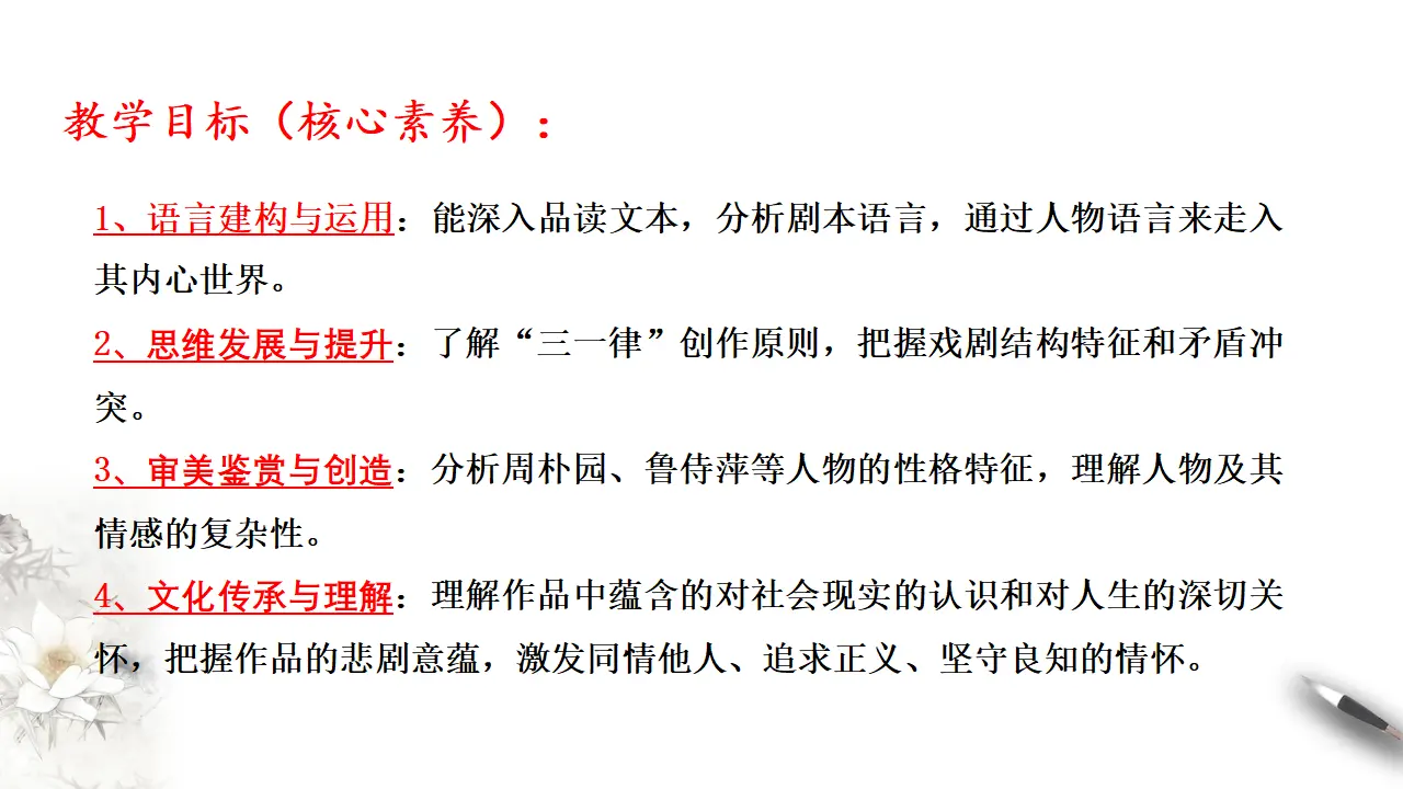 《雷雨》课件（2）共37张PPT_03.webp