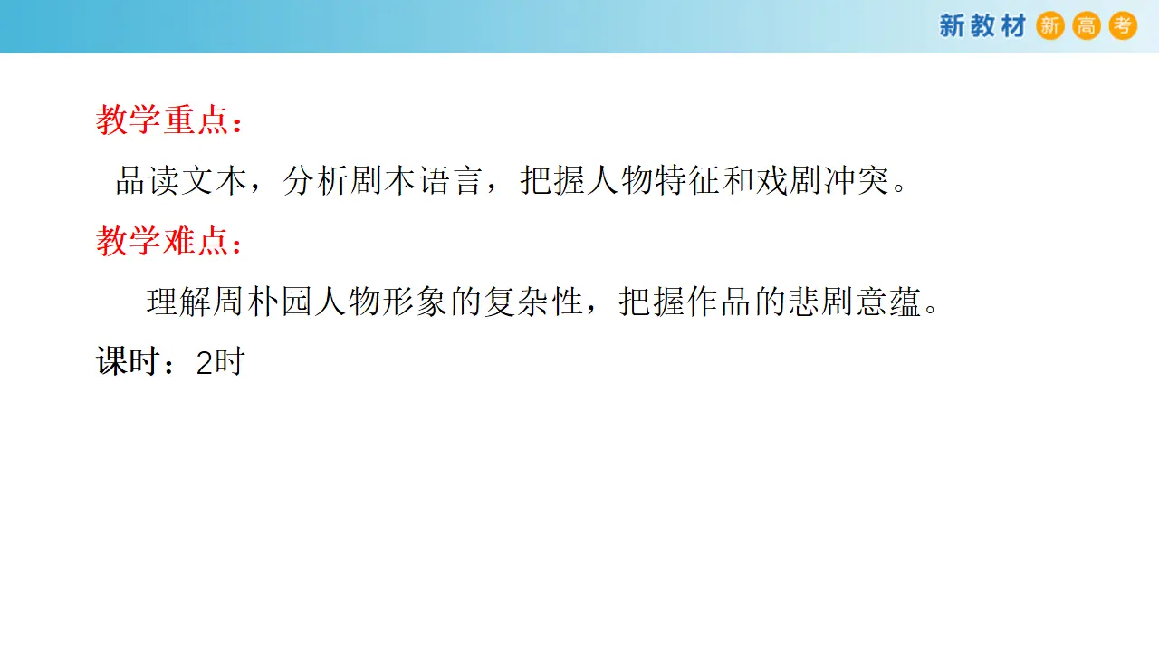 《雷雨》课件（2）共37张PPT_04.webp