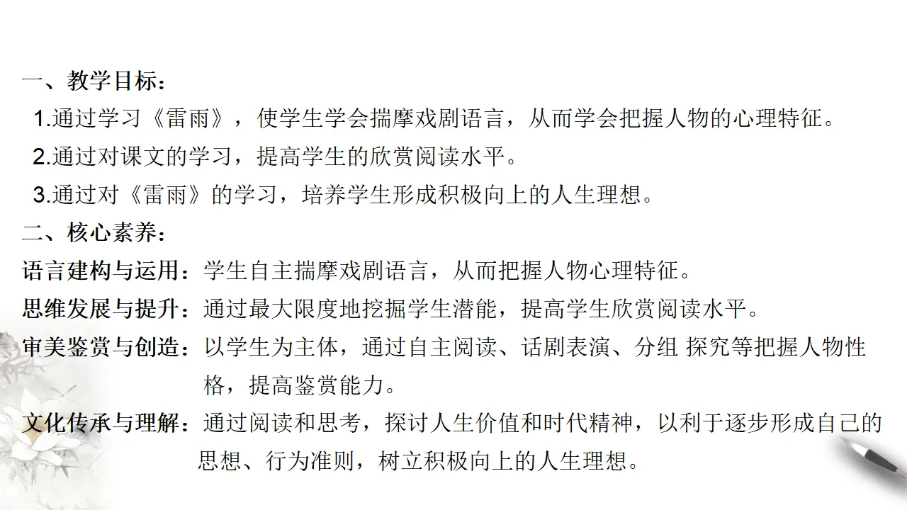 《雷雨》课件（1）共31张PPT_02.webp