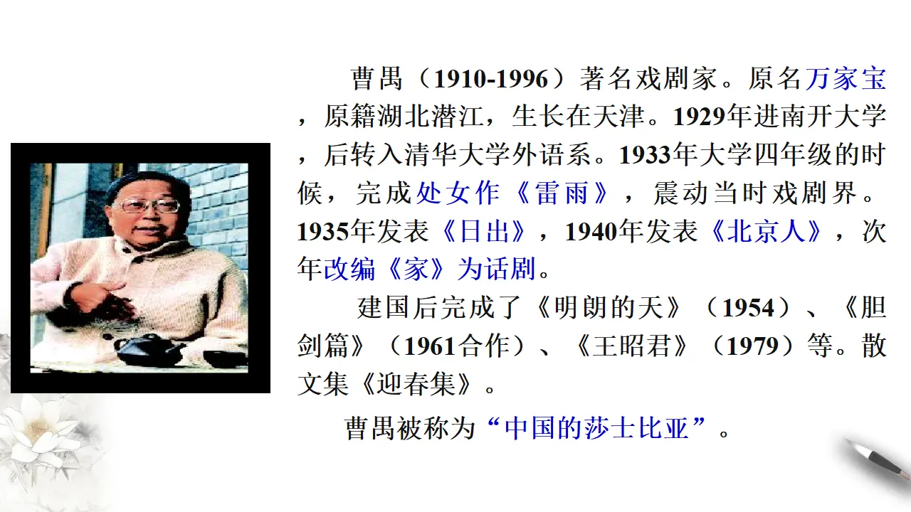 《雷雨》课件（1）共31张PPT_04.webp