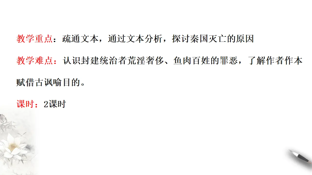 《阿房宫赋》课件（2）共38张PPT_04.webp