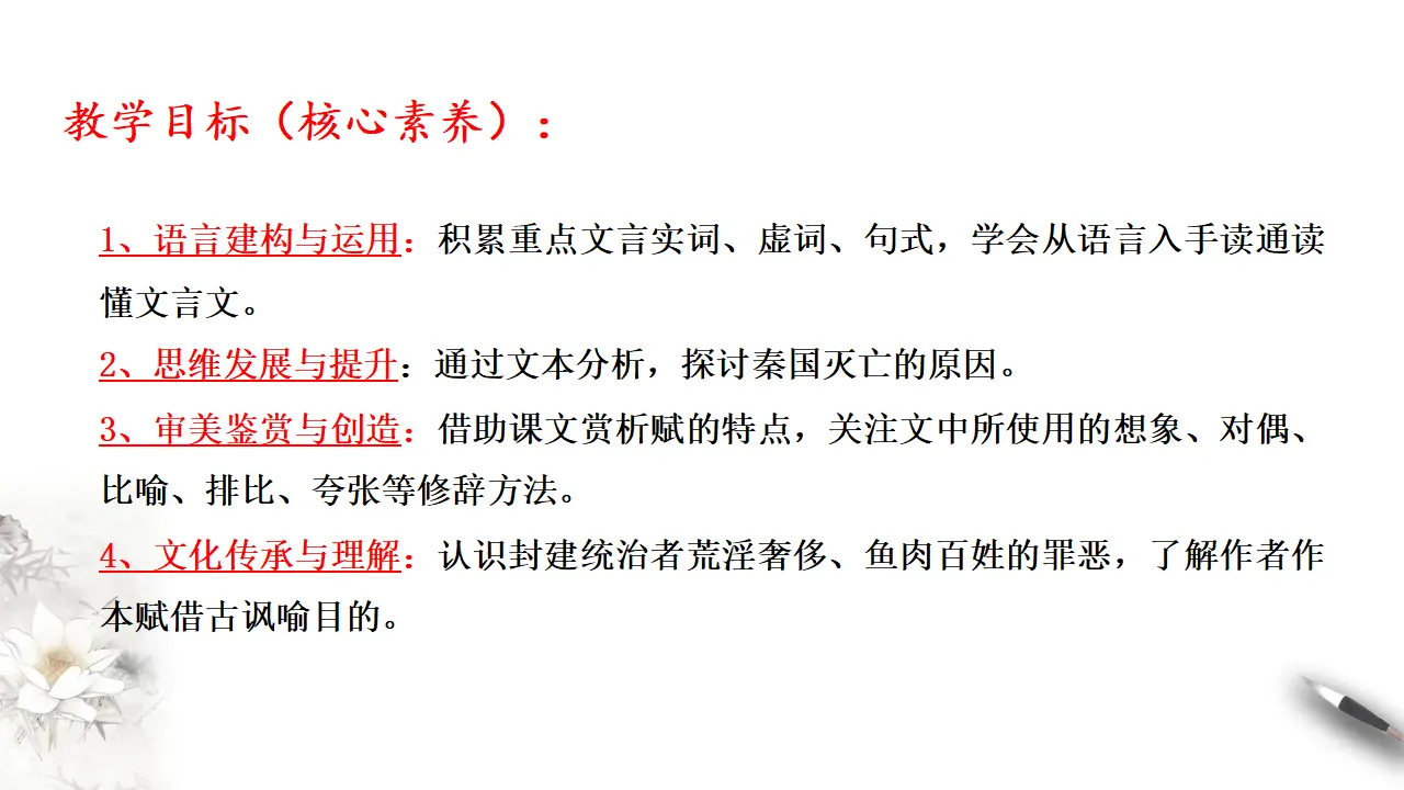 《阿房宫赋》课件（2）共38张PPT_03.webp