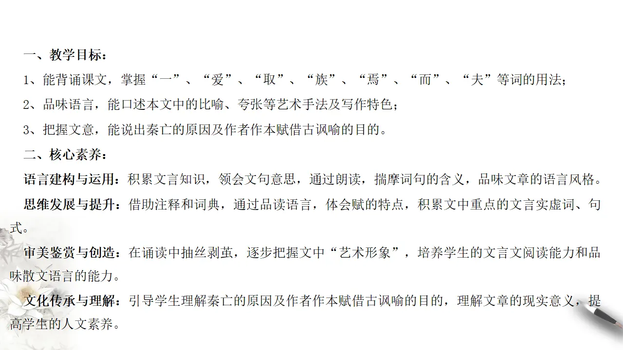 《阿房宫赋》课件（1）共30张PPT_02.webp