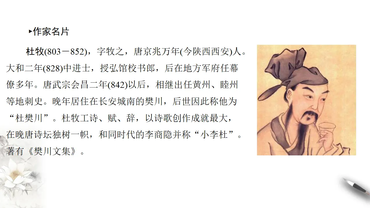 《阿房宫赋》课件（1）共30张PPT_05.webp