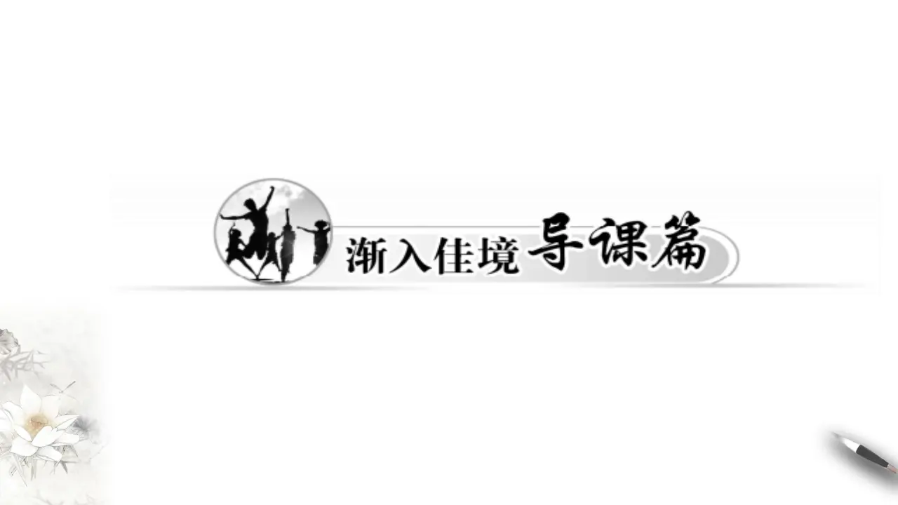 《阿房宫赋》课件（1）共30张PPT_04.webp