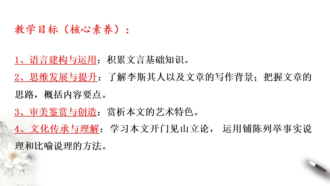 《谏逐客书》课件（2）共51张PPT_03.webp