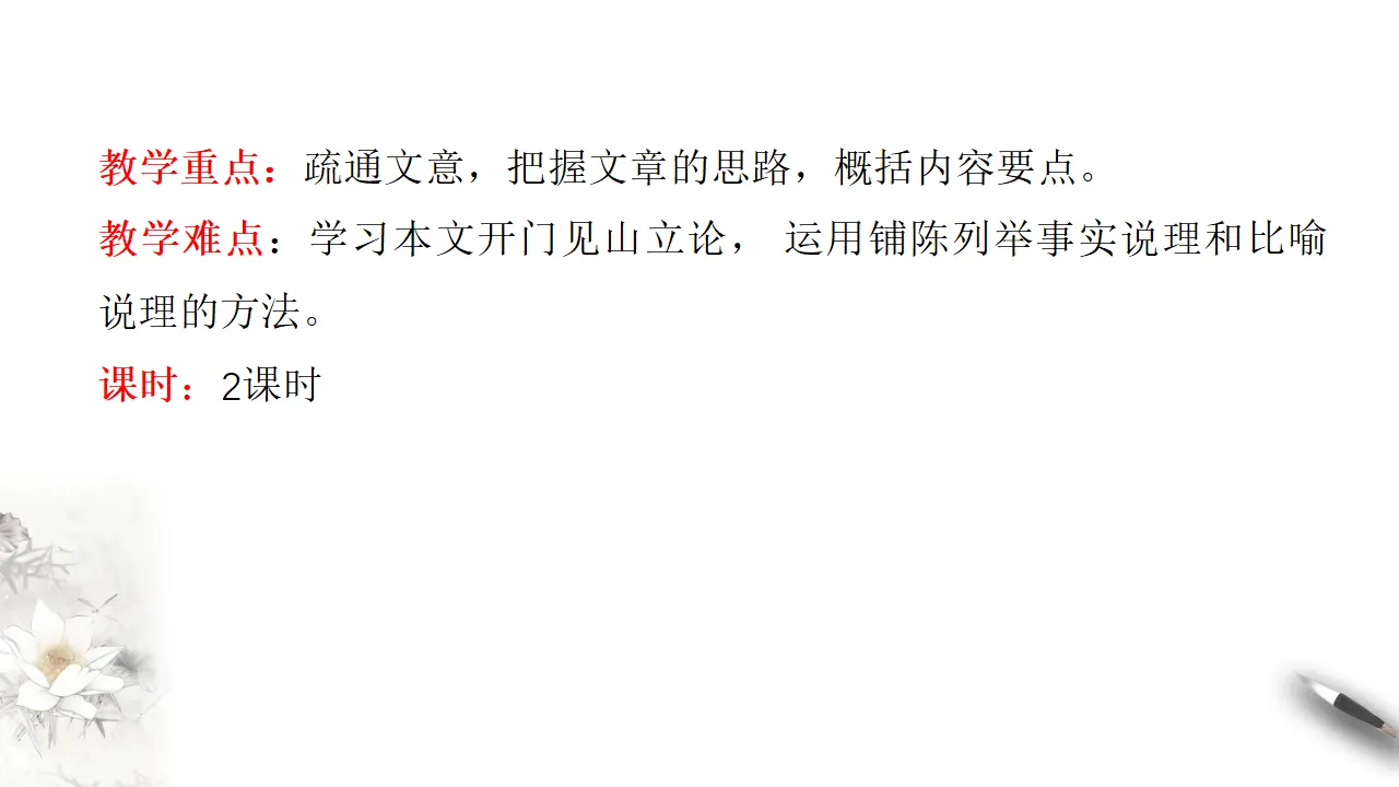 《谏逐客书》课件（2）共51张PPT_04.webp