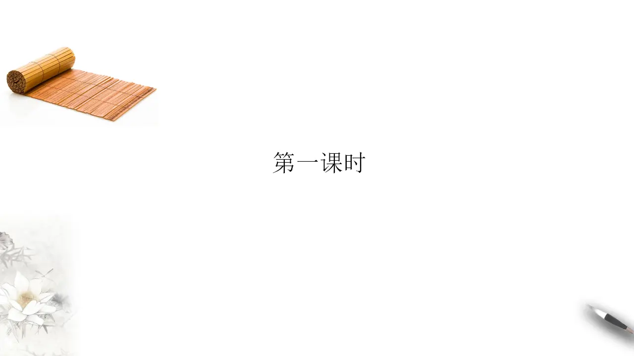 《谏逐客书》课件（2）共51张PPT_05.webp