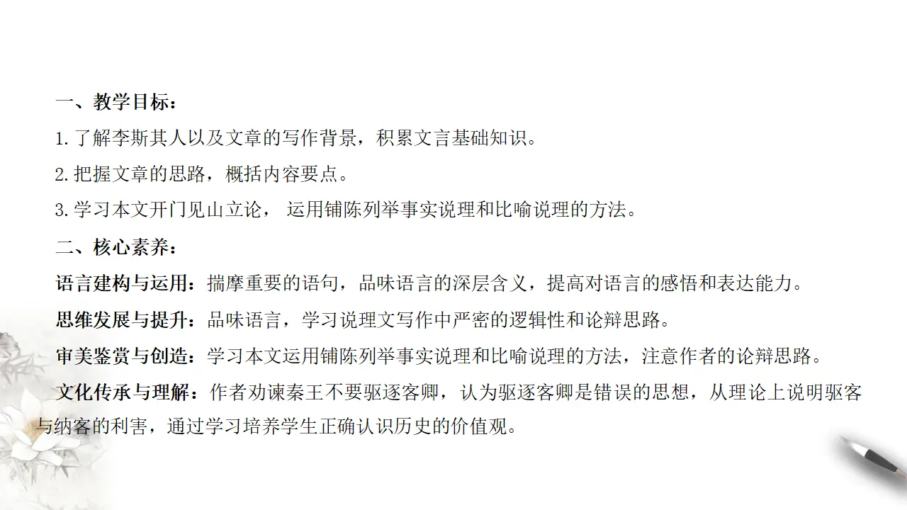 《谏逐客书》课件（1）共34张PPT_02.webp