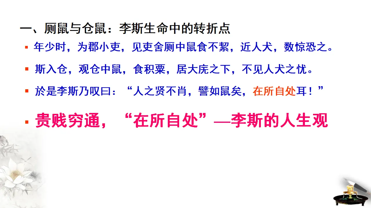 《谏逐客书》课件（1）共34张PPT_05.webp