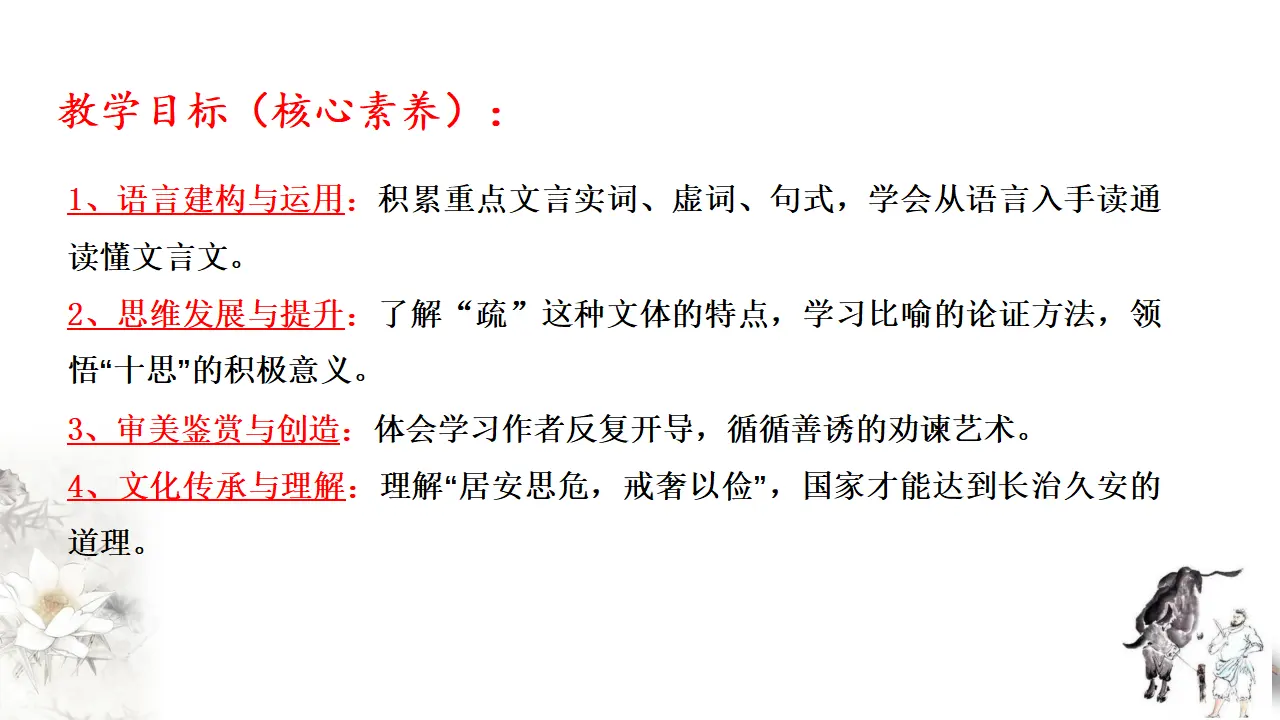 《谏太宗十思疏》课件（2）共32张PPT_03.webp