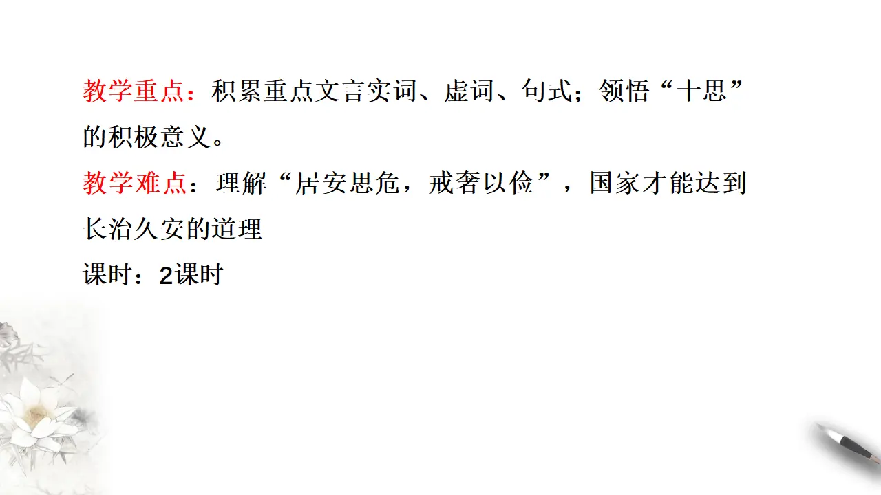 《谏太宗十思疏》课件（2）共32张PPT_04.webp