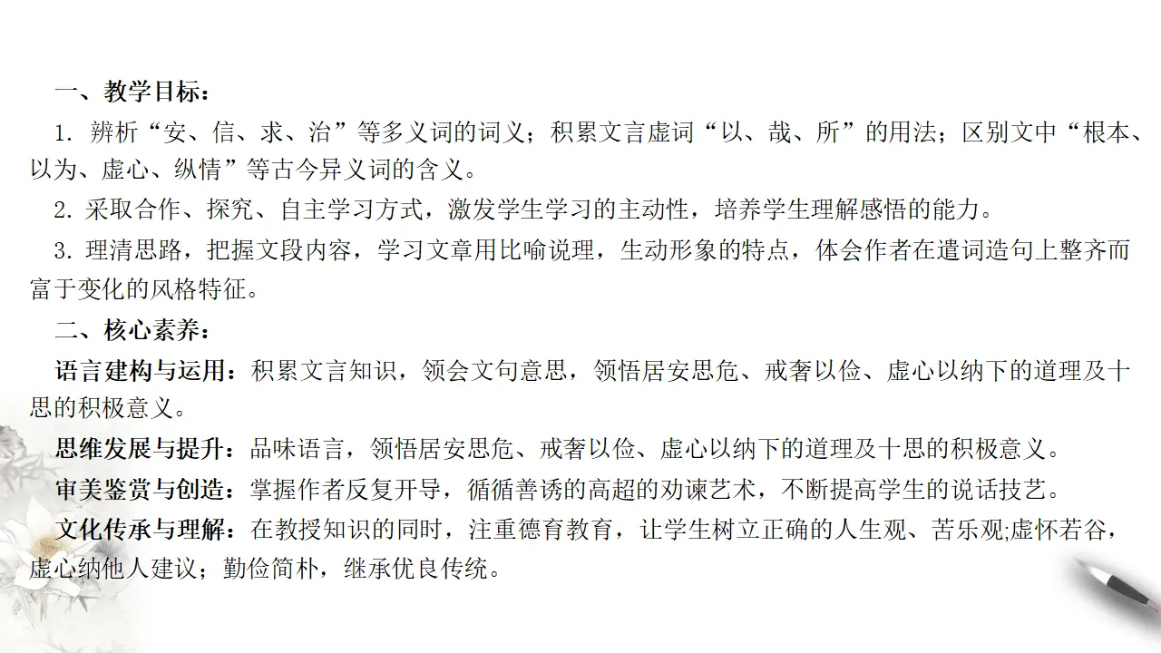《谏太宗十思疏》课件（1）共32张PPT_02.webp
