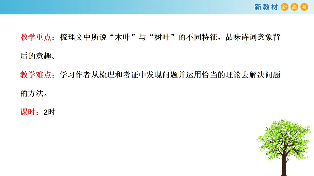 《说“木叶”》课件（2）共31张PPT_04.webp