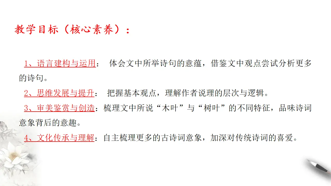《说“木叶”》课件（2）共31张PPT_03.webp