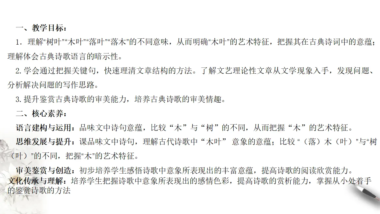 《说“木叶”》课件（1）共42张PPT_02.webp