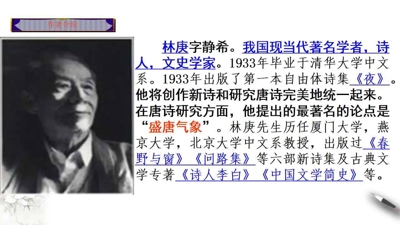 《说“木叶”》课件（1）共42张PPT_04.webp
