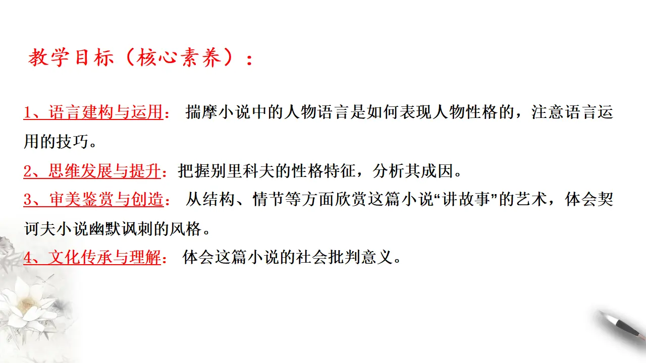 《装在套子里的人》课件（2）共39张PPT_03.webp