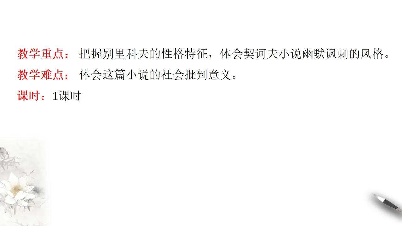 《装在套子里的人》课件（2）共39张PPT_04.webp