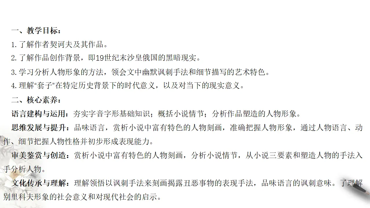 《装在套子里的人》课件（1）共47张PPT_02.webp