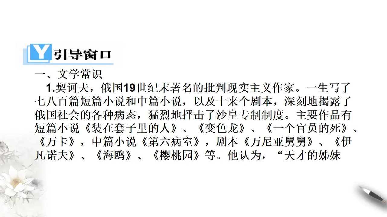 《装在套子里的人》课件（1）共47张PPT_03.webp