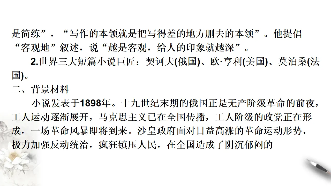 《装在套子里的人》课件（1）共47张PPT_04.webp