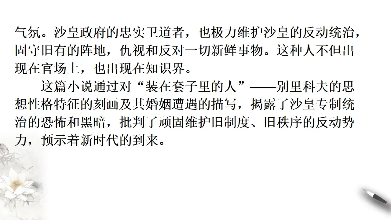 《装在套子里的人》课件（1）共47张PPT_05.webp