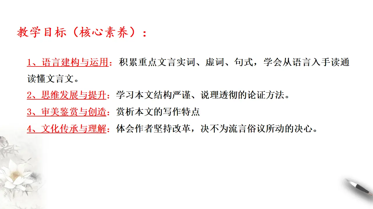 《答司马谏议书》课件（2）共52张PPT_03.webp