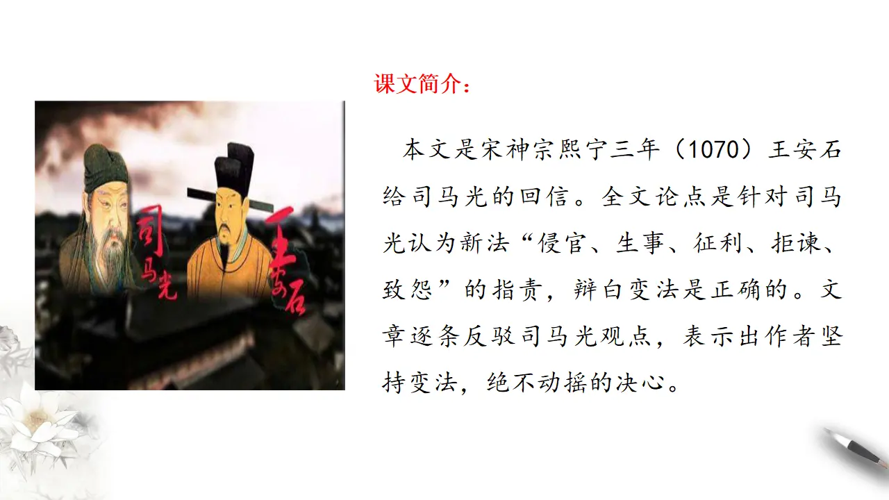 《答司马谏议书》课件（2）共52张PPT_02.webp