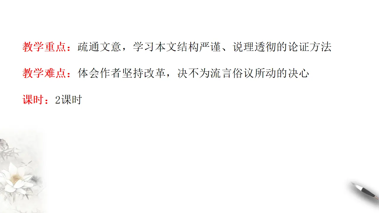 《答司马谏议书》课件（2）共52张PPT_04.webp